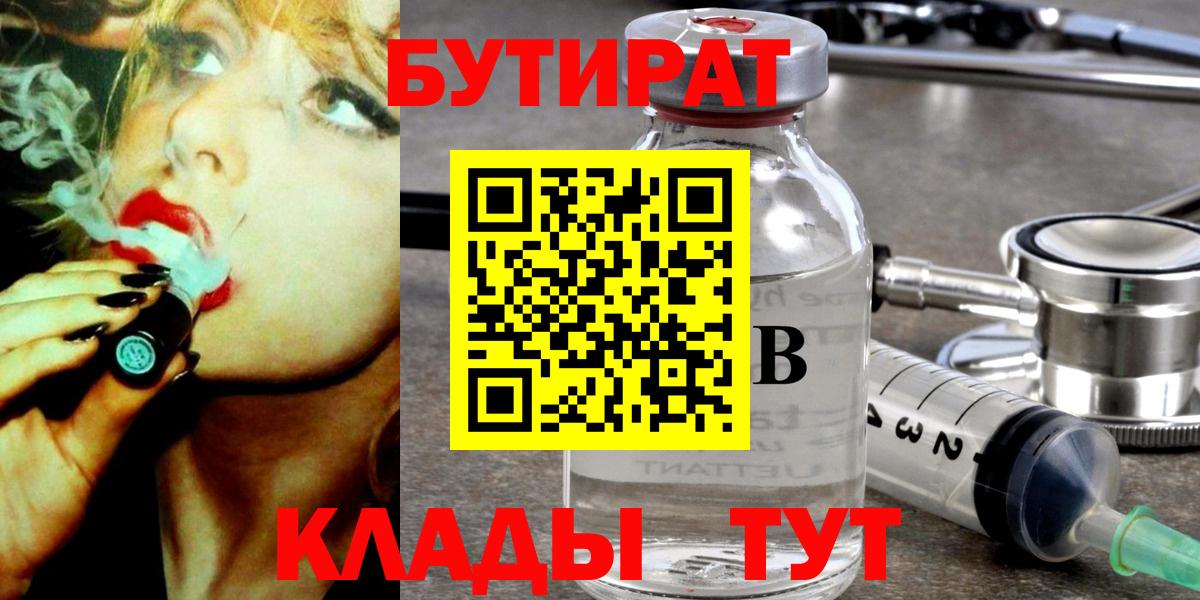Конаково  Бутират  Вход с VPN  БУТИРАТ оксана 