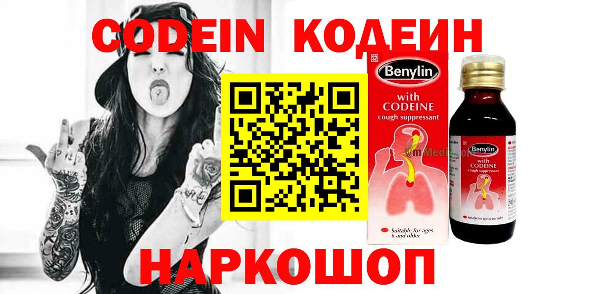 Кодеиновый сироп Lean напиток Lean (лин) Конаково