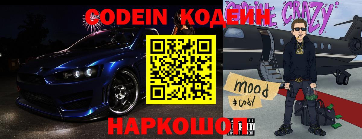 Конаково  Codein напиток Lean (лин)  Вход с VPN  Кодеиновый сироп Lean напиток Lean (лин) 
