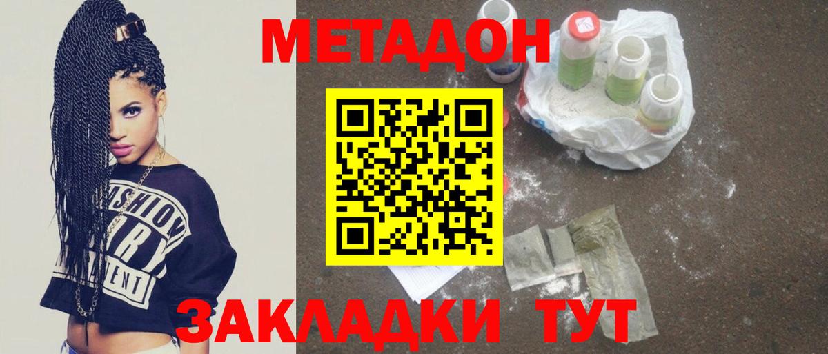 МЕТАДОН methadone Конаково