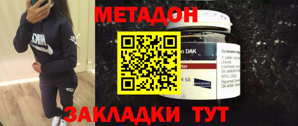 Конаково  Метадон methadone  Вход с VPN  МЕТАДОН кристалл 